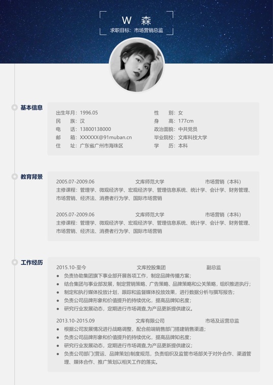 优质双页简历 (6)多页简历word模板